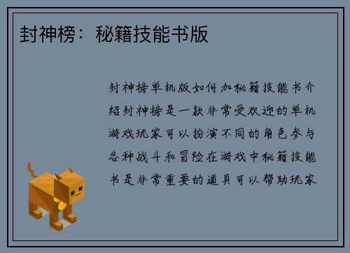 封神榜：秘籍技能书版
