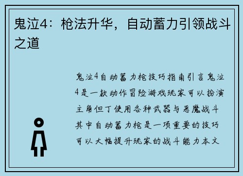 鬼泣4：枪法升华，自动蓄力引领战斗之道
