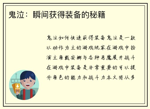 鬼泣：瞬间获得装备的秘籍