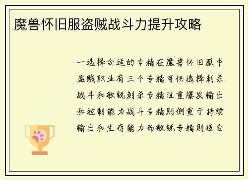 魔兽怀旧服盗贼战斗力提升攻略