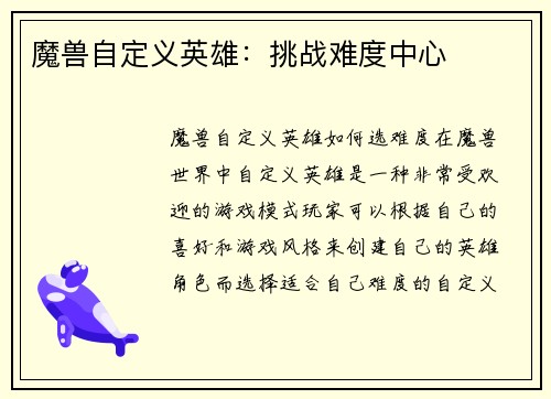 魔兽自定义英雄：挑战难度中心